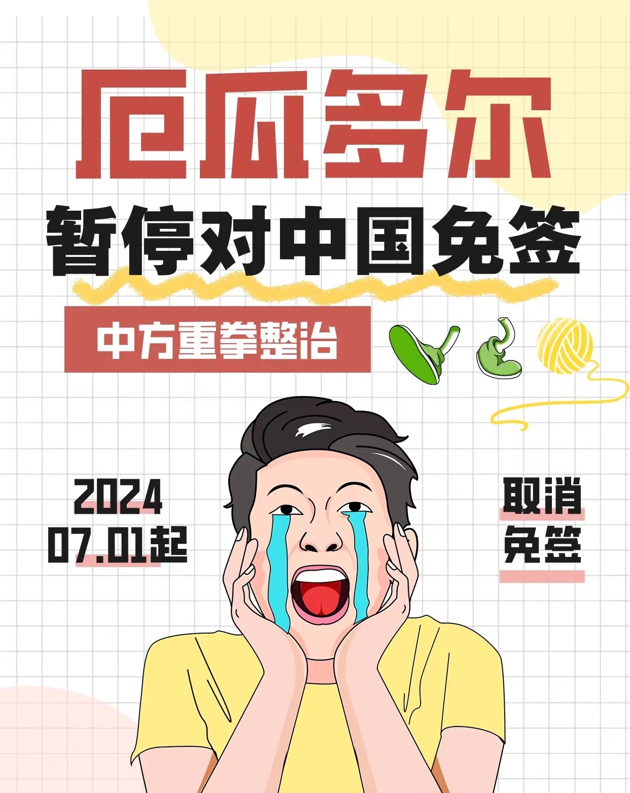 厄瓜多尔周二（6月18日）宣布暂停对中国免签，应对非法移民！